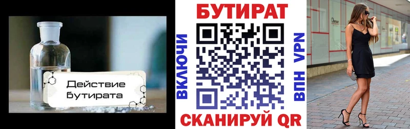 Бутират 1.4BDO  mega зеркало  Сертолово 